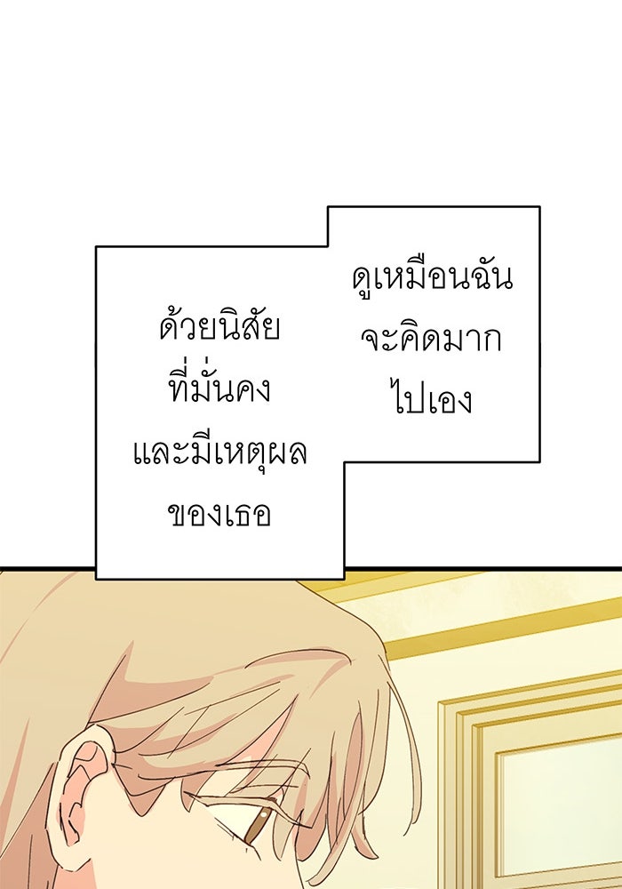 สื่อรักแอปอลเวง - หน้า 24
