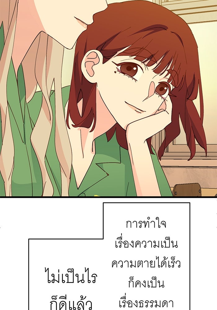 สื่อรักแอปอลเวง - หน้า 25