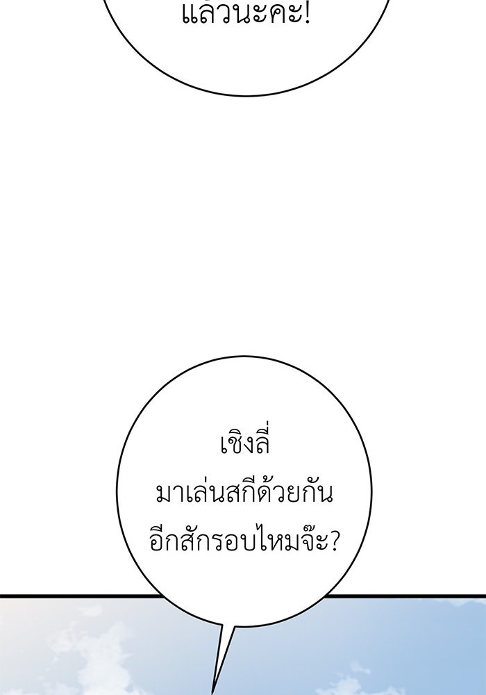 สื่อรักแอปอลเวง - หน้า 38