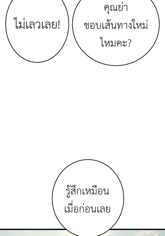 สื่อรักแอปอลเวง - หน้า 40