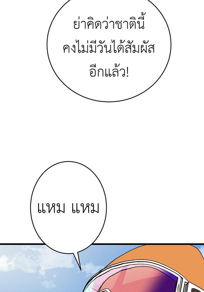 สื่อรักแอปอลเวง - หน้า 42