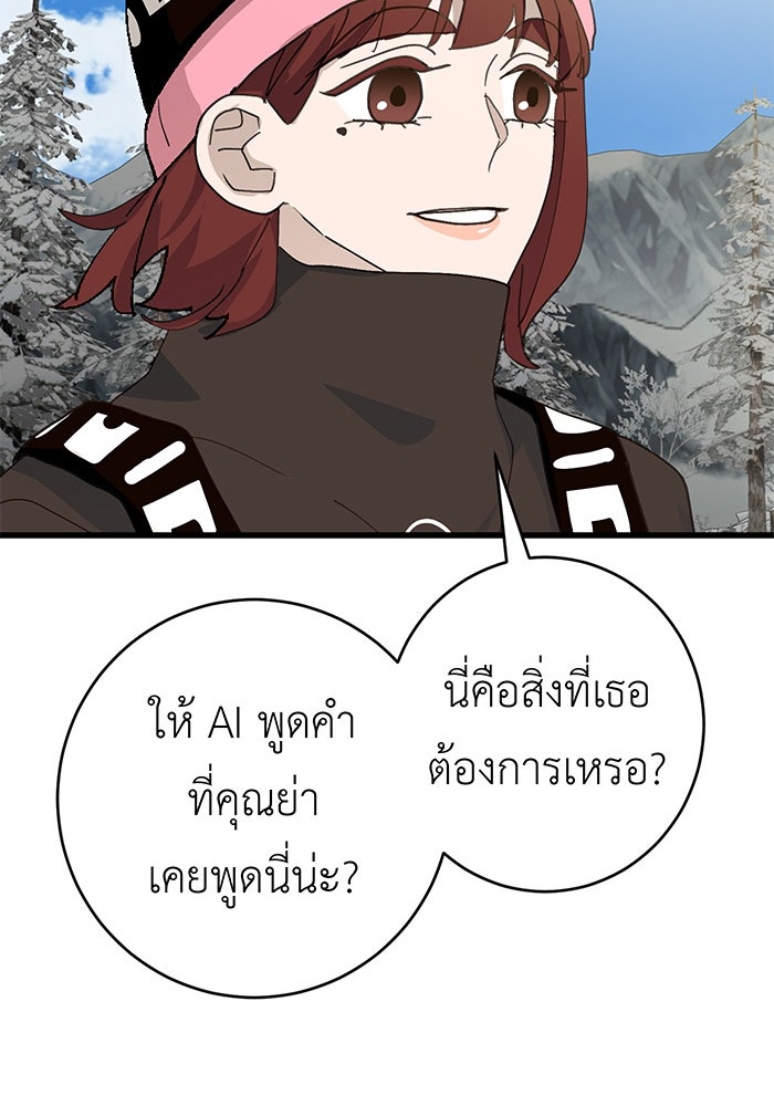 สื่อรักแอปอลเวง - หน้า 47