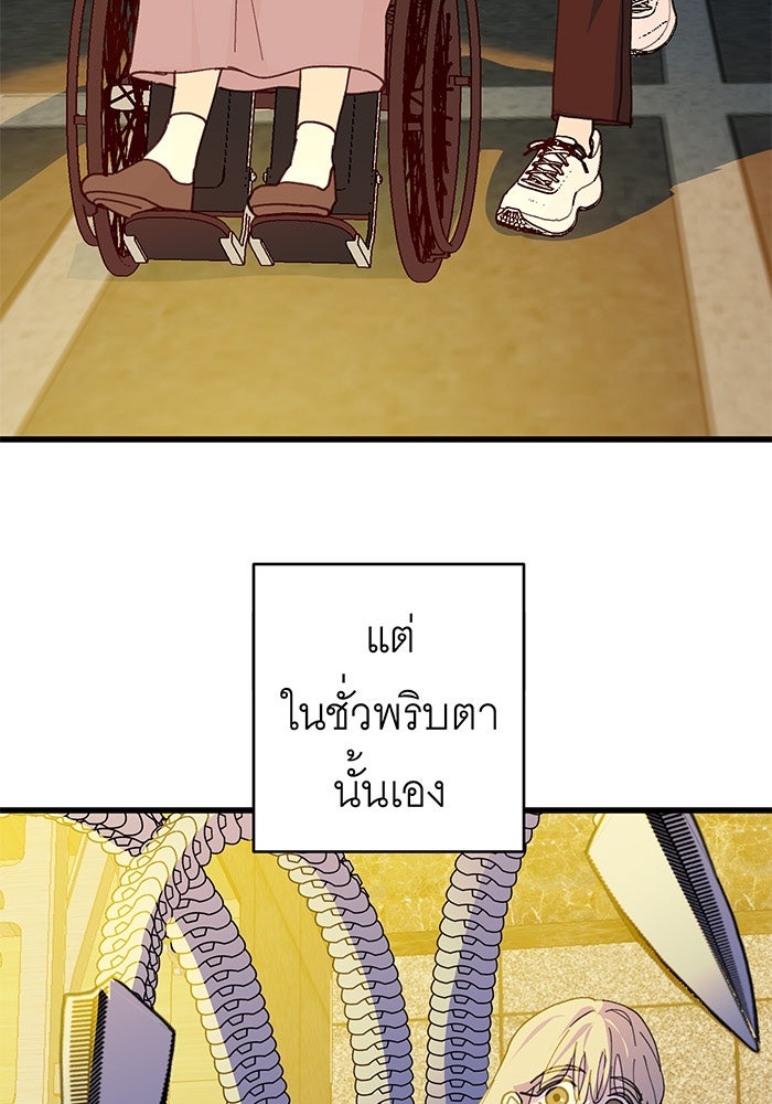 สื่อรักแอปอลเวง - หน้า 5