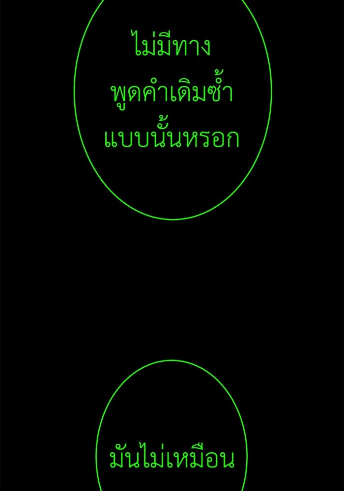 สื่อรักแอปอลเวง - หน้า 52