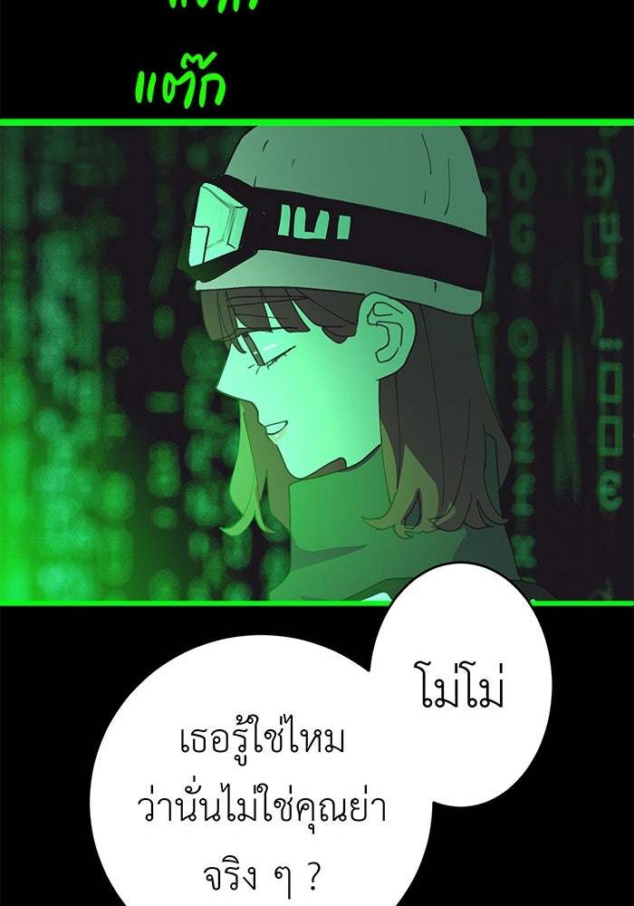 สื่อรักแอปอลเวง - หน้า 59