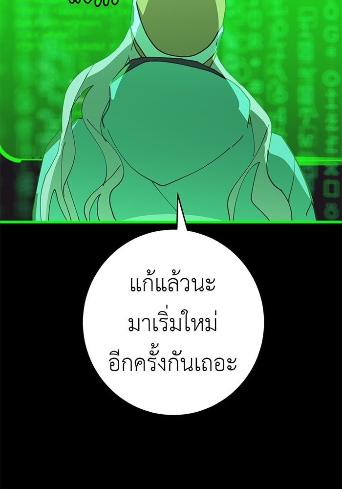 สื่อรักแอปอลเวง - หน้า 61