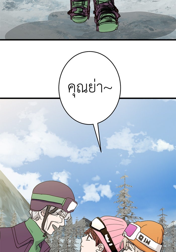 สื่อรักแอปอลเวง - หน้า 66