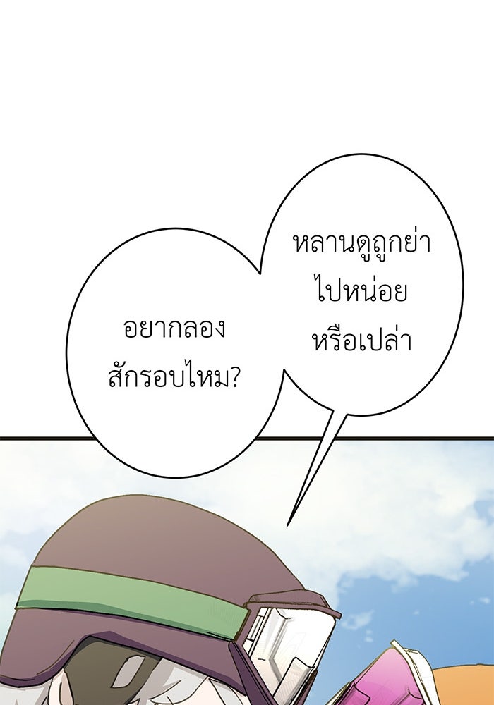 สื่อรักแอปอลเวง - หน้า 68