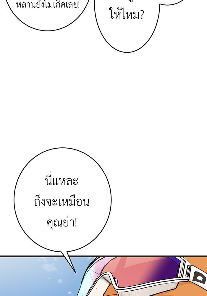 สื่อรักแอปอลเวง - หน้า 70