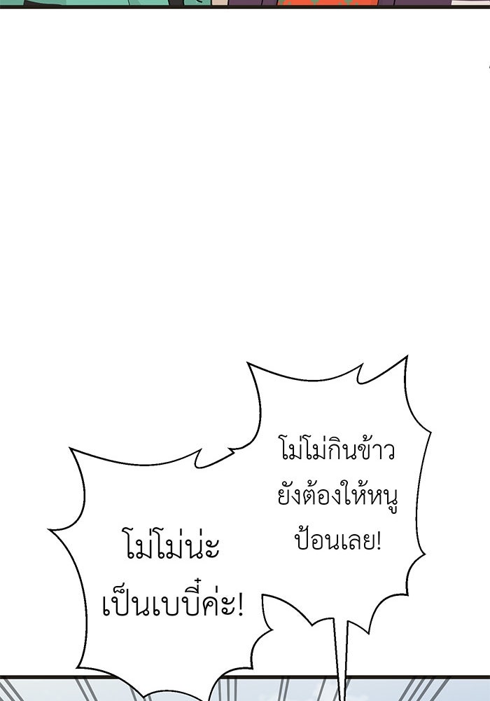 สื่อรักแอปอลเวง - หน้า 74