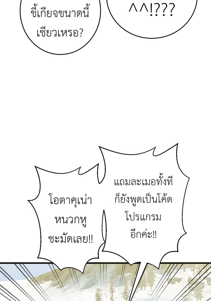 สื่อรักแอปอลเวง - หน้า 76