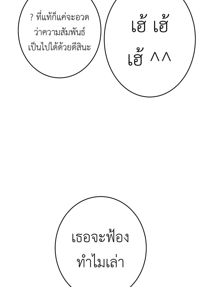 สื่อรักแอปอลเวง - หน้า 78