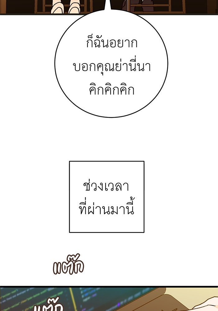สื่อรักแอปอลเวง - หน้า 80
