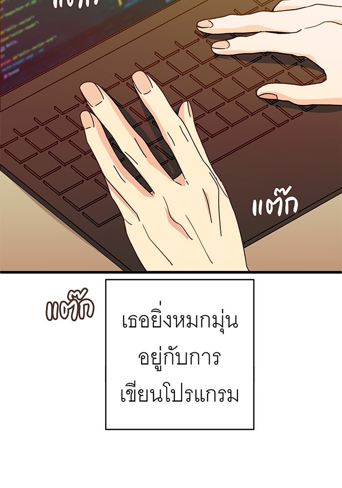 สื่อรักแอปอลเวง - หน้า 81