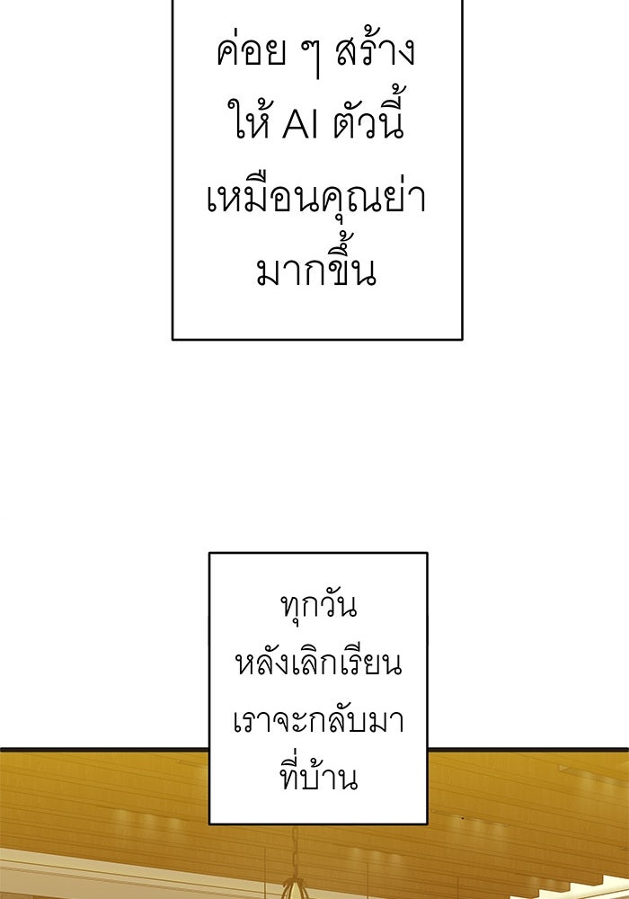 สื่อรักแอปอลเวง - หน้า 83