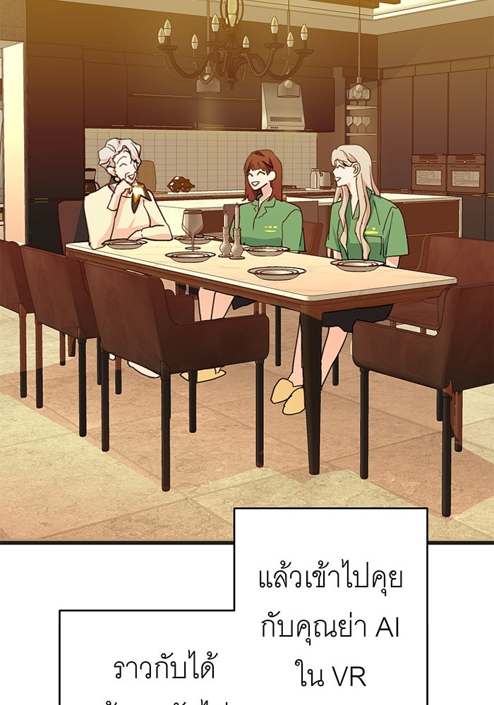 สื่อรักแอปอลเวง - หน้า 84