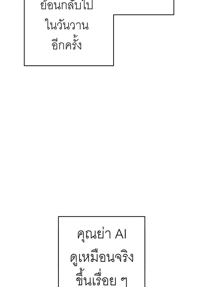 สื่อรักแอปอลเวง - หน้า 85