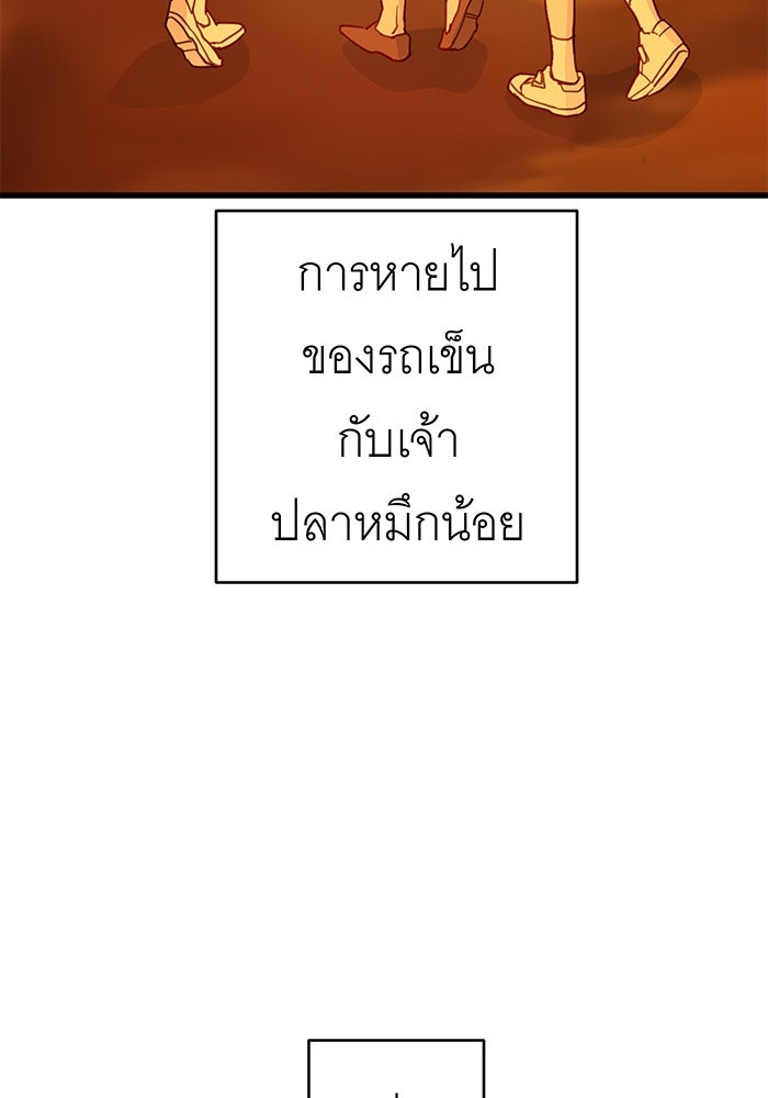 สื่อรักแอปอลเวง - หน้า 89