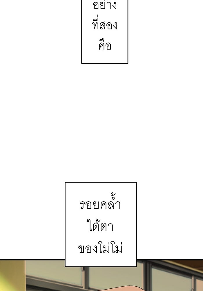 สื่อรักแอปอลเวง - หน้า 90