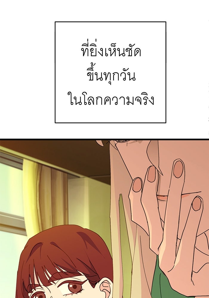 สื่อรักแอปอลเวง - หน้า 92