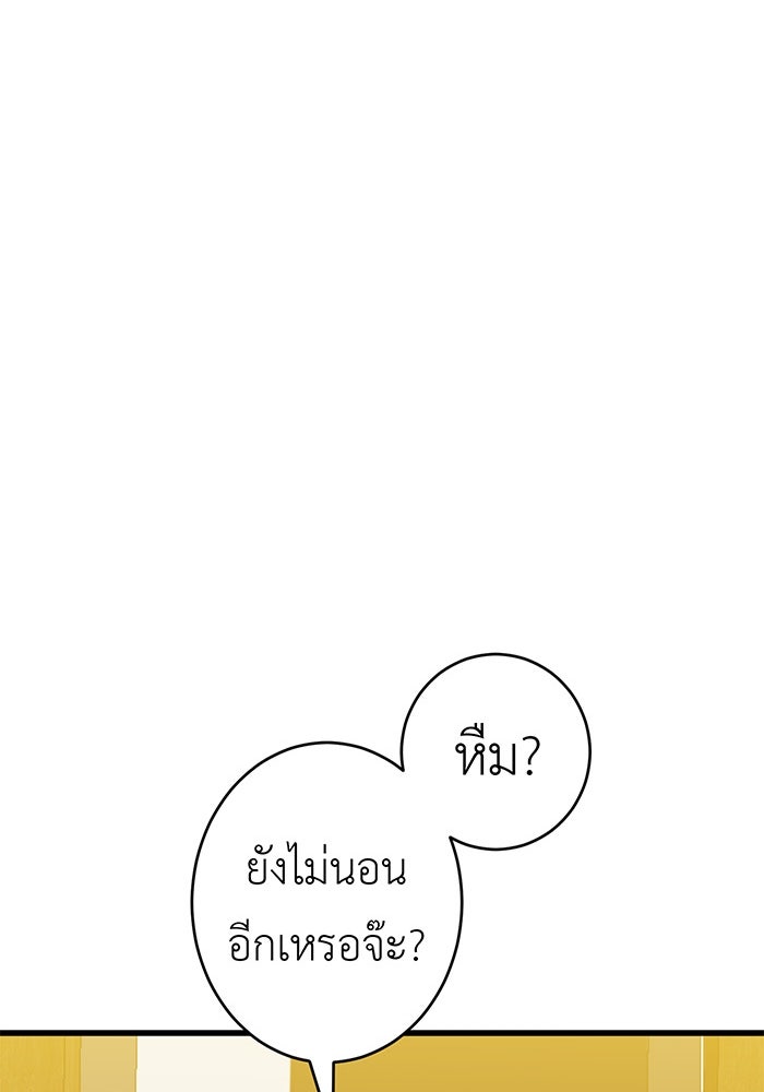 สื่อรักแอปอลเวง - หน้า 95