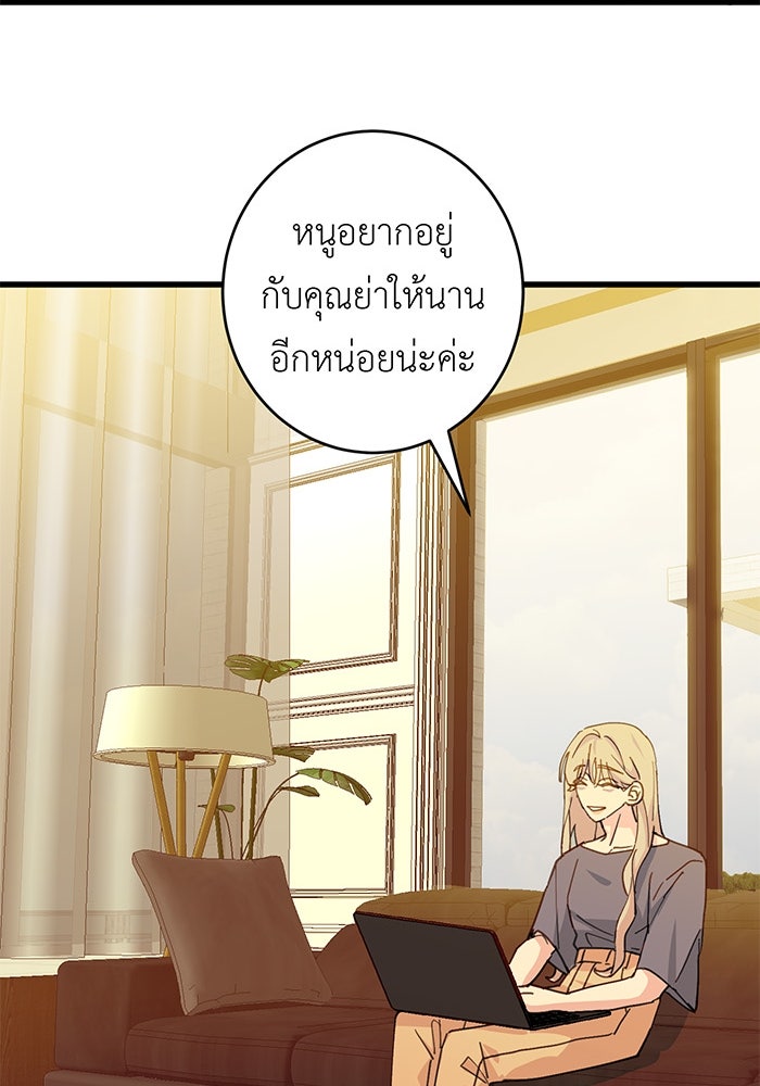 สื่อรักแอปอลเวง - หน้า 97