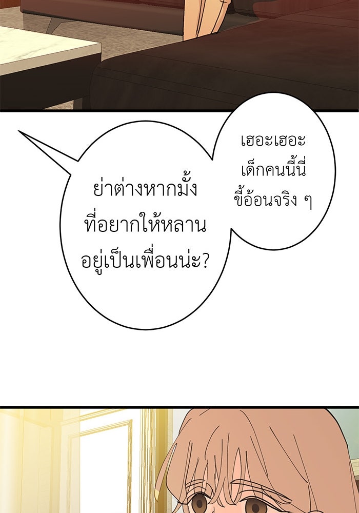 สื่อรักแอปอลเวง - หน้า 98