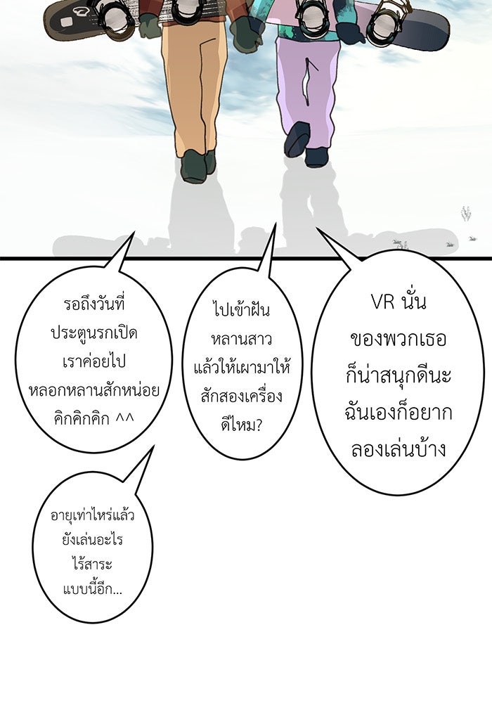 สื่อรักแอปอลเวง - หน้า 10