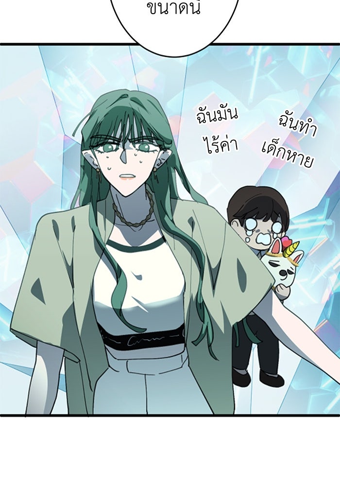 สื่อรักแอปอลเวง - หน้า 100