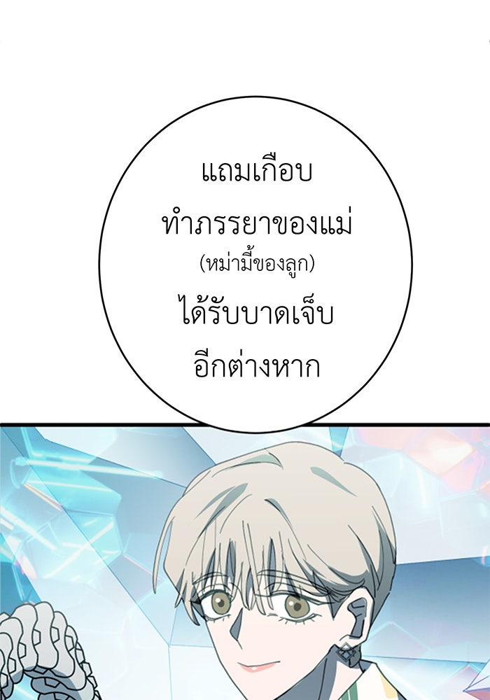 สื่อรักแอปอลเวง - หน้า 101