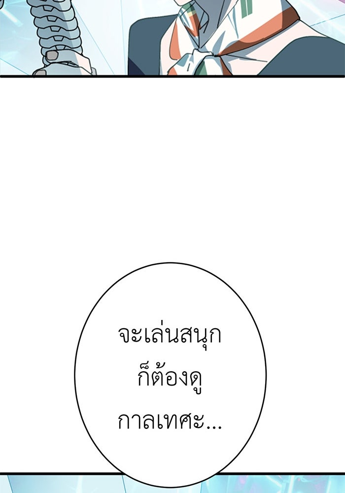 สื่อรักแอปอลเวง - หน้า 102