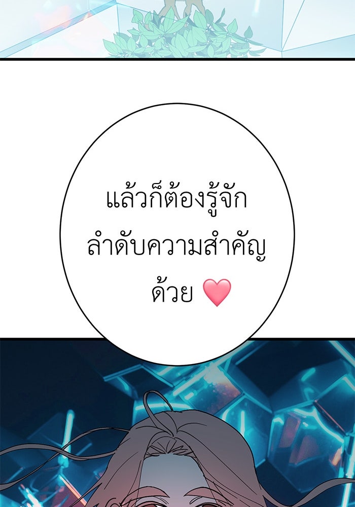 สื่อรักแอปอลเวง - หน้า 104