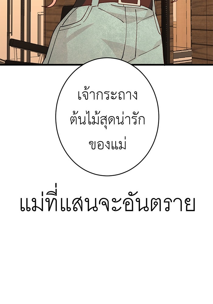 สื่อรักแอปอลเวง - หน้า 112