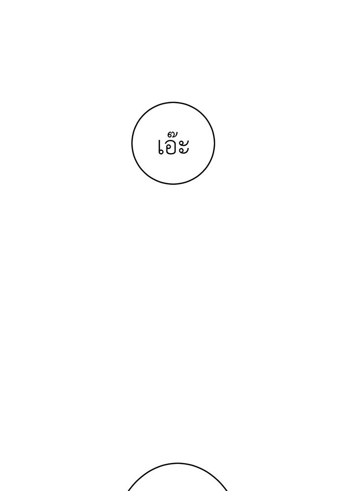 สื่อรักแอปอลเวง - หน้า 113