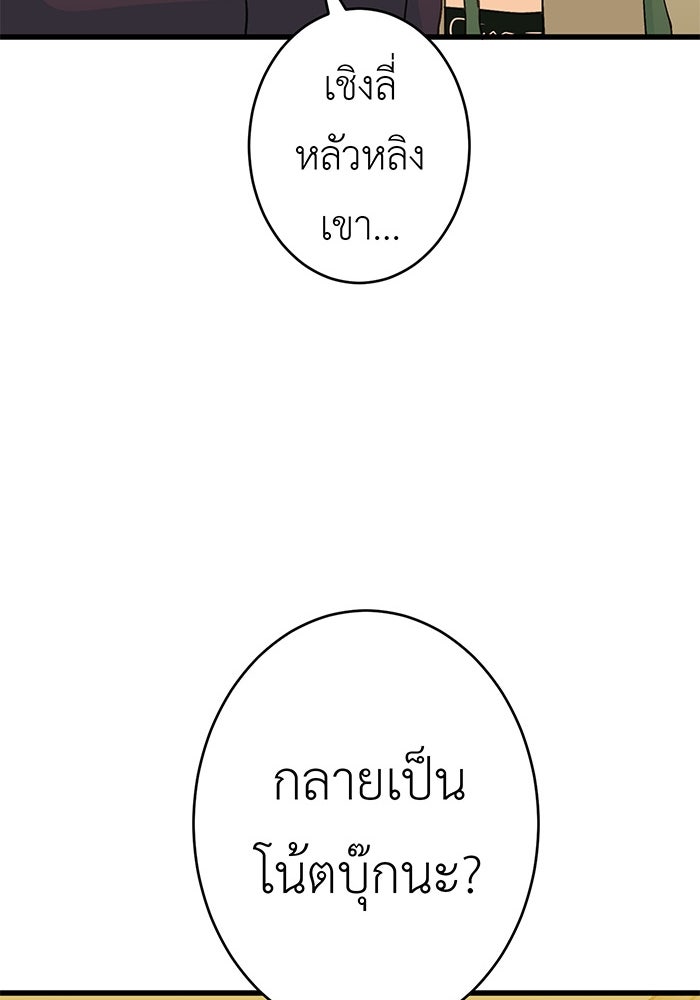 สื่อรักแอปอลเวง - หน้า 115