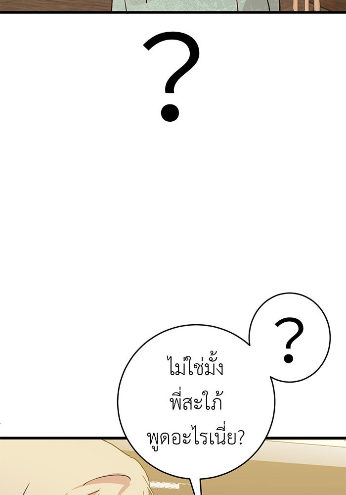 สื่อรักแอปอลเวง - หน้า 117