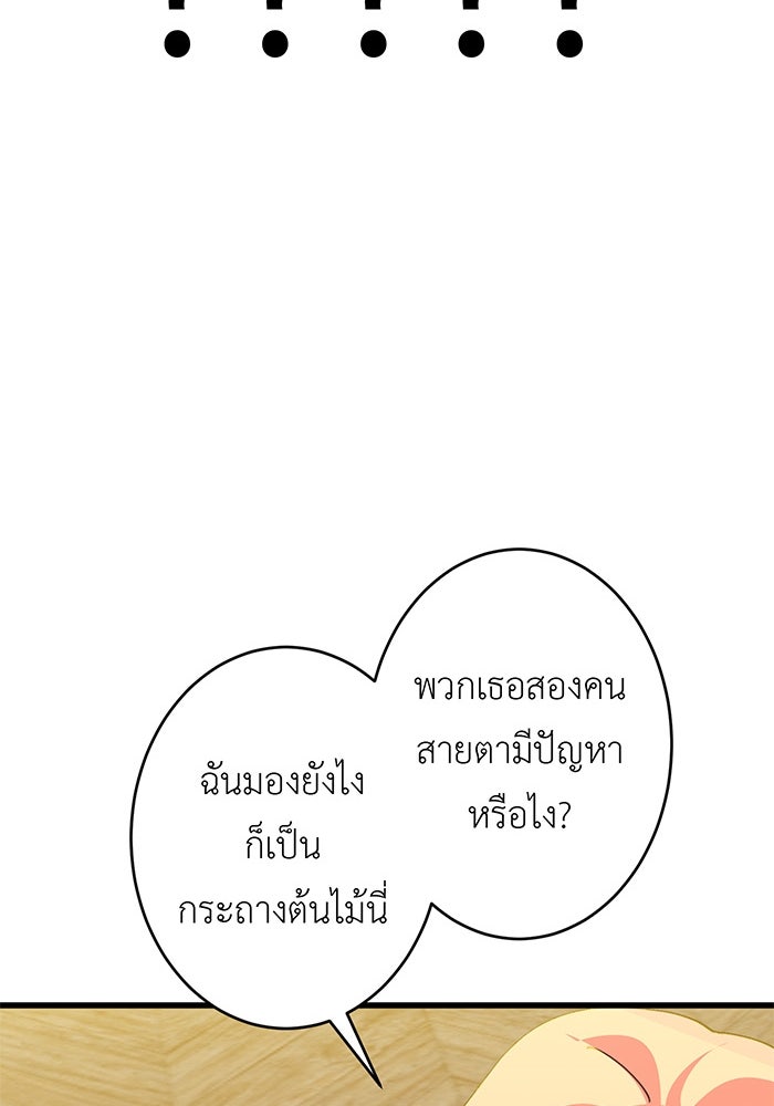 สื่อรักแอปอลเวง - หน้า 121