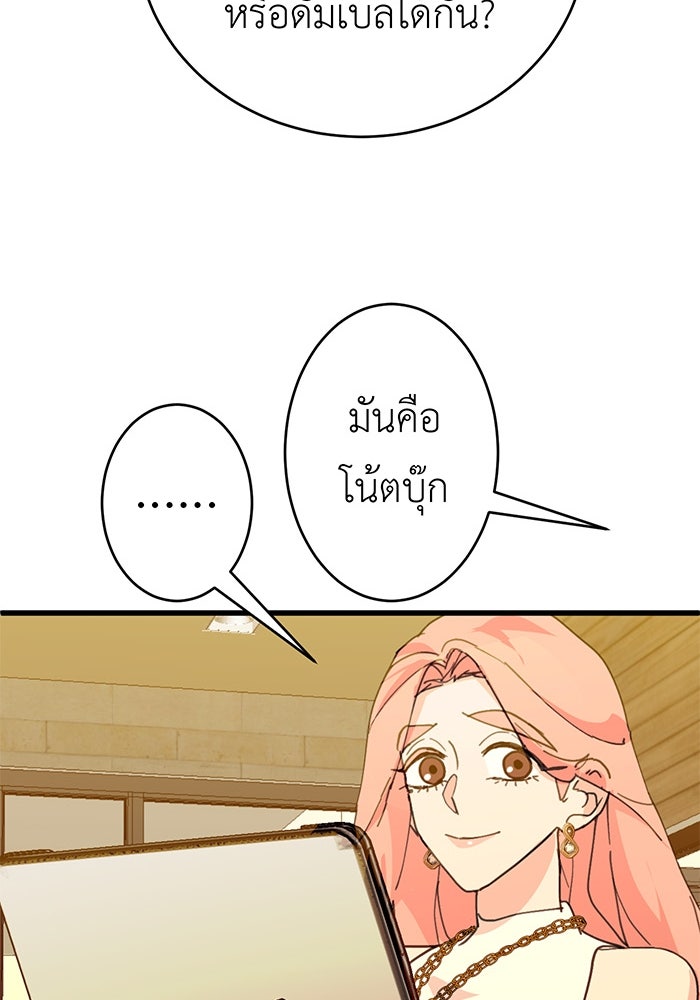สื่อรักแอปอลเวง - หน้า 123