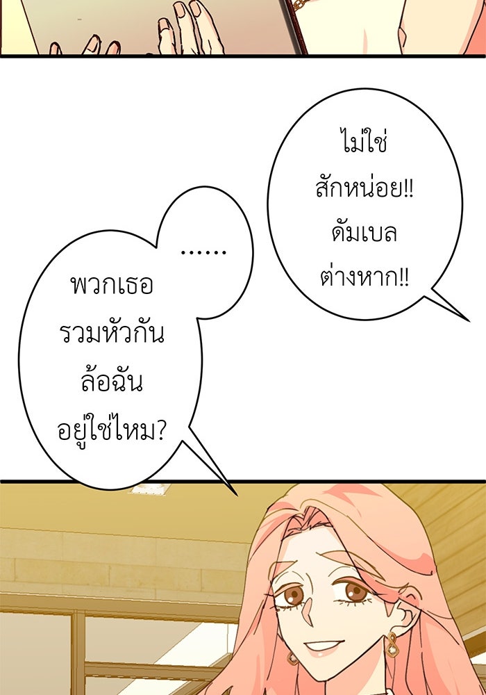 สื่อรักแอปอลเวง - หน้า 124