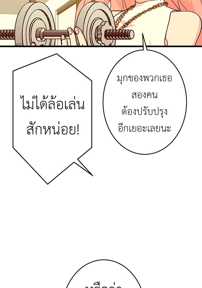 สื่อรักแอปอลเวง - หน้า 125