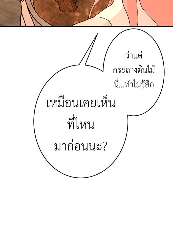 สื่อรักแอปอลเวง - หน้า 127