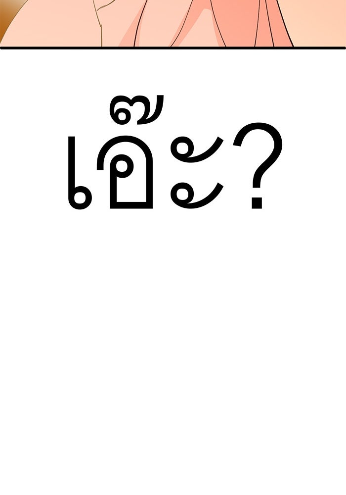 สื่อรักแอปอลเวง - หน้า 136