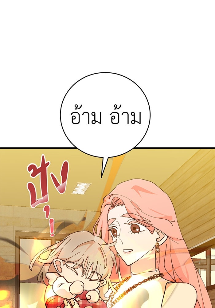 สื่อรักแอปอลเวง - หน้า 137