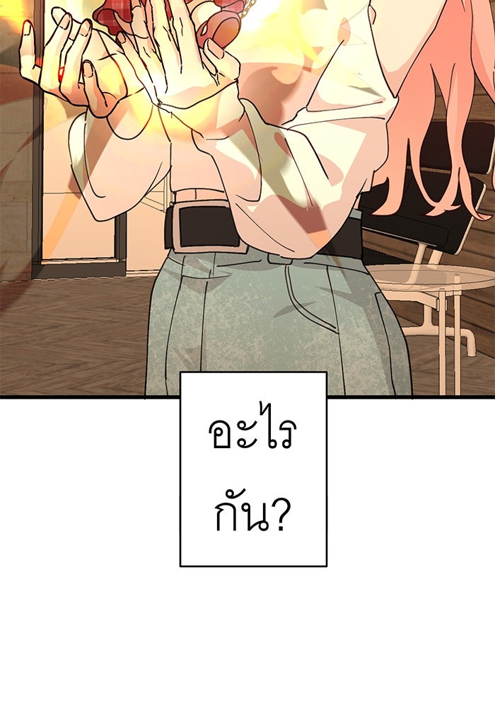 สื่อรักแอปอลเวง - หน้า 138