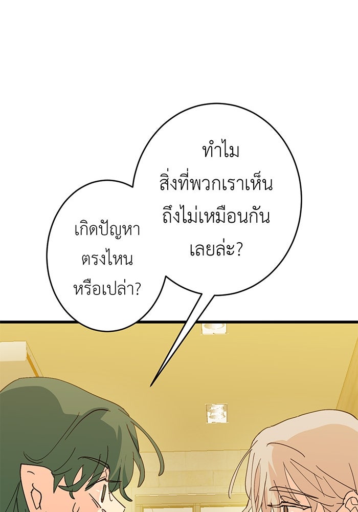 สื่อรักแอปอลเวง - หน้า 139