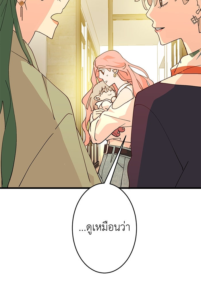 สื่อรักแอปอลเวง - หน้า 140