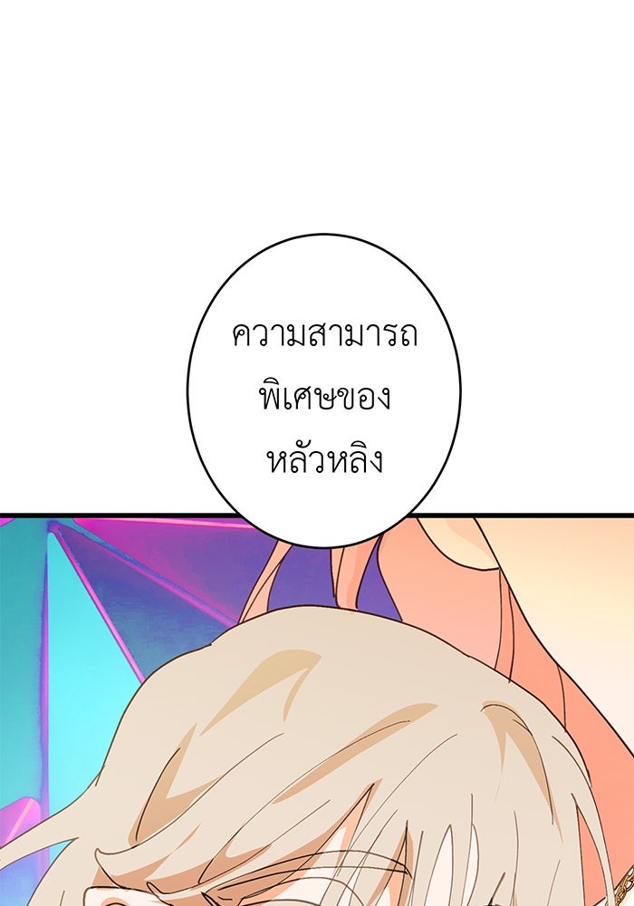 สื่อรักแอปอลเวง - หน้า 141