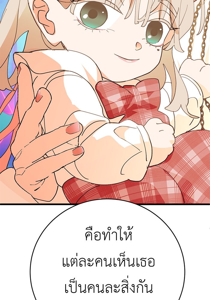 สื่อรักแอปอลเวง - หน้า 142
