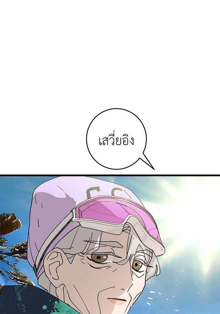 สื่อรักแอปอลเวง - หน้า 16