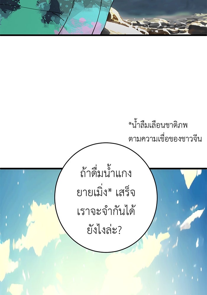 สื่อรักแอปอลเวง - หน้า 20